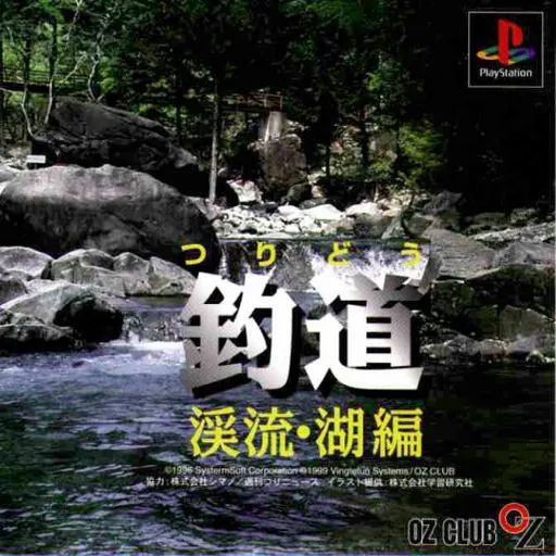 Tsuridou - Keiryuu Mizuumi-hen (Japan)